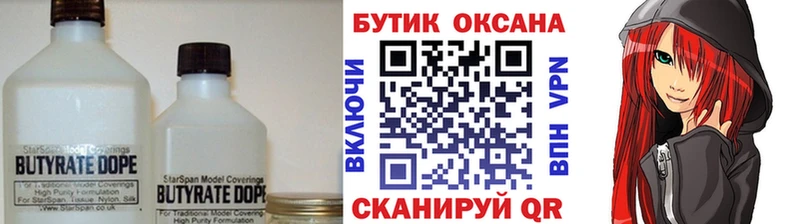 БУТИРАТ буратино Купить Александровск
