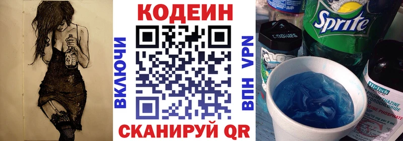Купить где  Александровск  Codein напиток Lean (лин) 